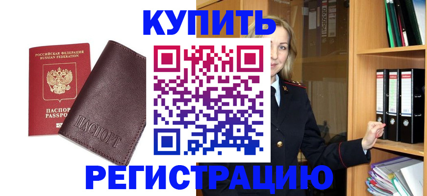 регистрация в Волжском