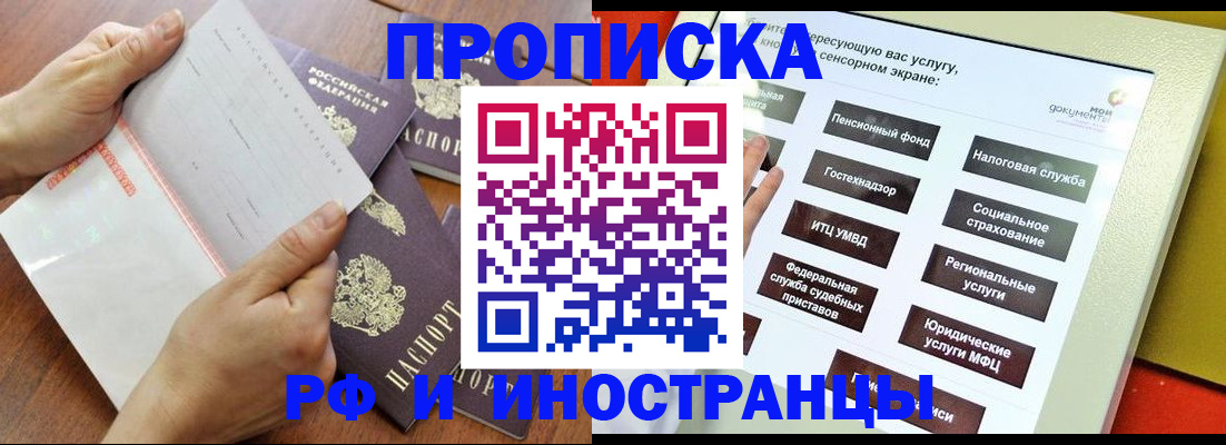 прописка иностранных граждан в Волжском